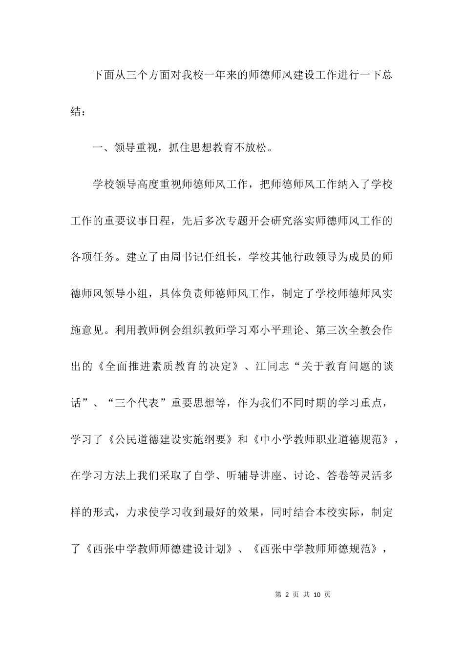 （精选）学校师德师风建设自查报告_第2页