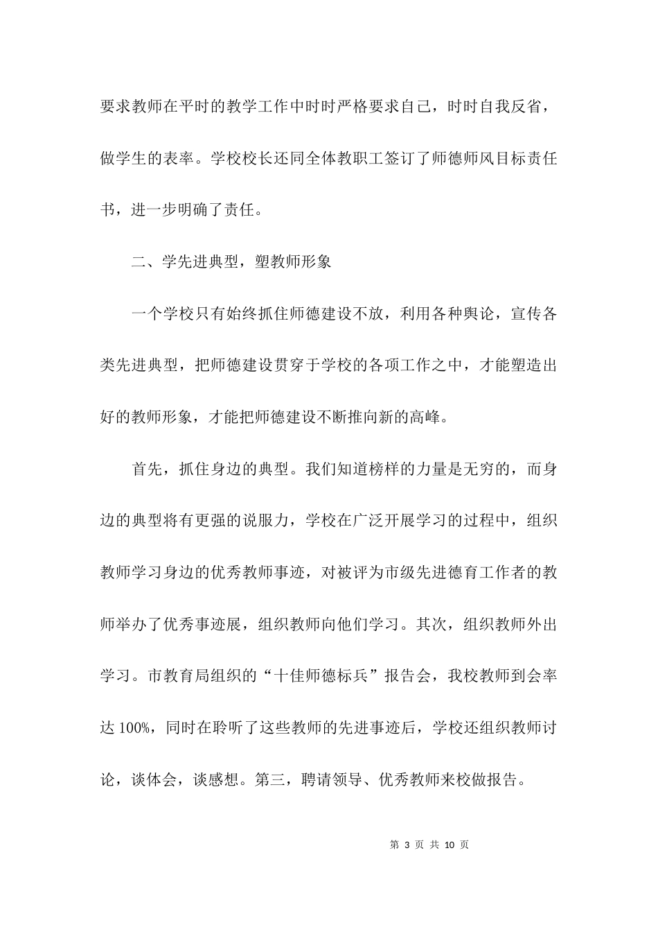 （精选）学校师德师风建设自查报告_第3页