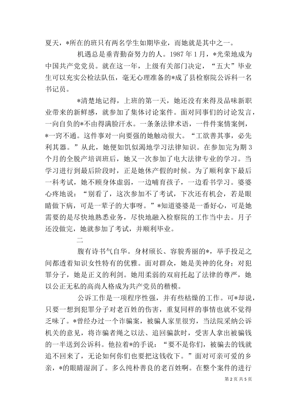 检察院个人事迹材料_第2页