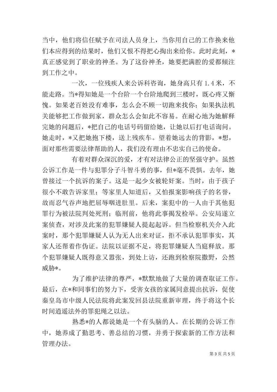 检察院个人事迹材料_第3页