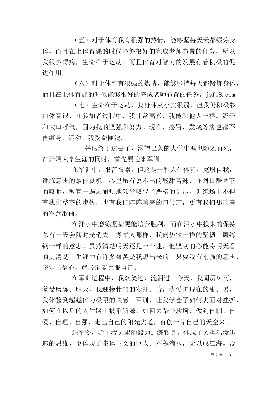 运动与健康的自我评价两篇_第2页