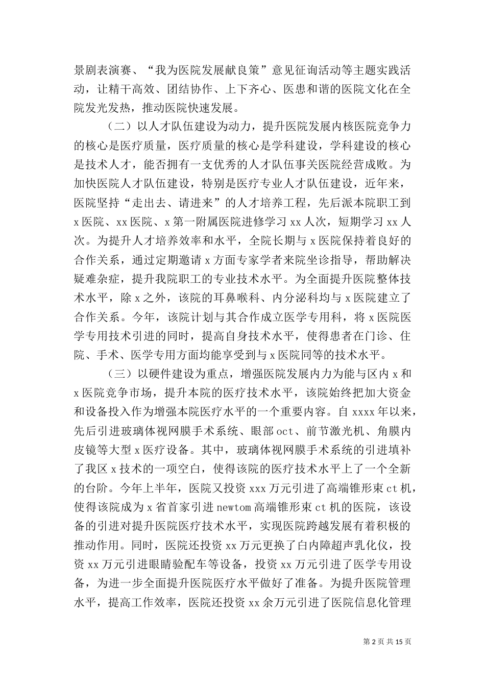 医院调研报告（七）_第2页