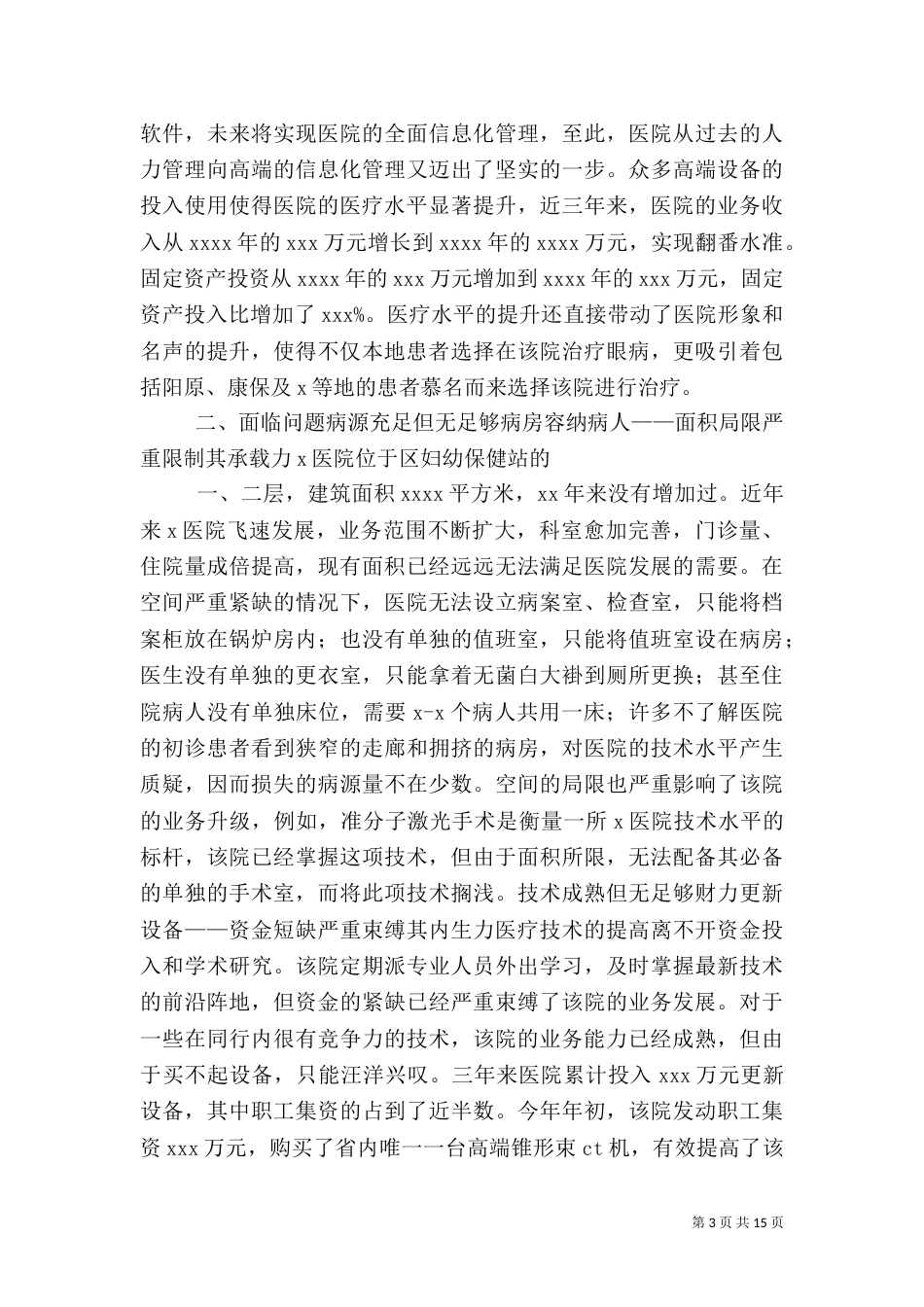 医院调研报告（七）_第3页