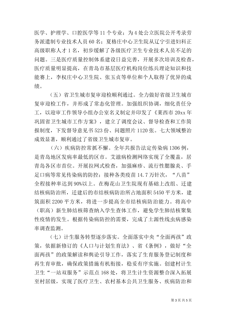 卫生计生年度工作总结精选_第3页
