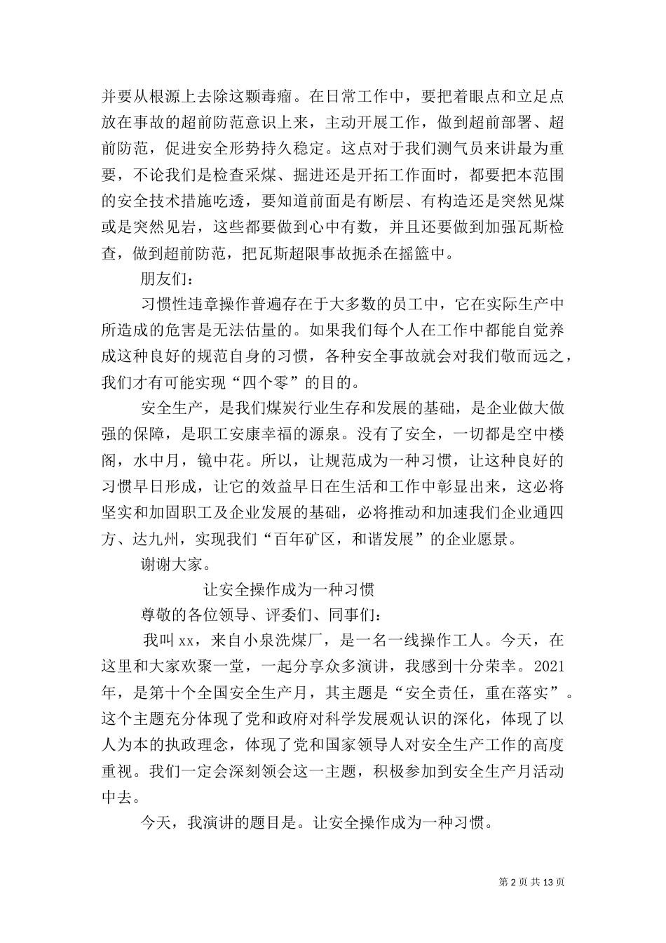 百日安全演讲稿（七）_第2页