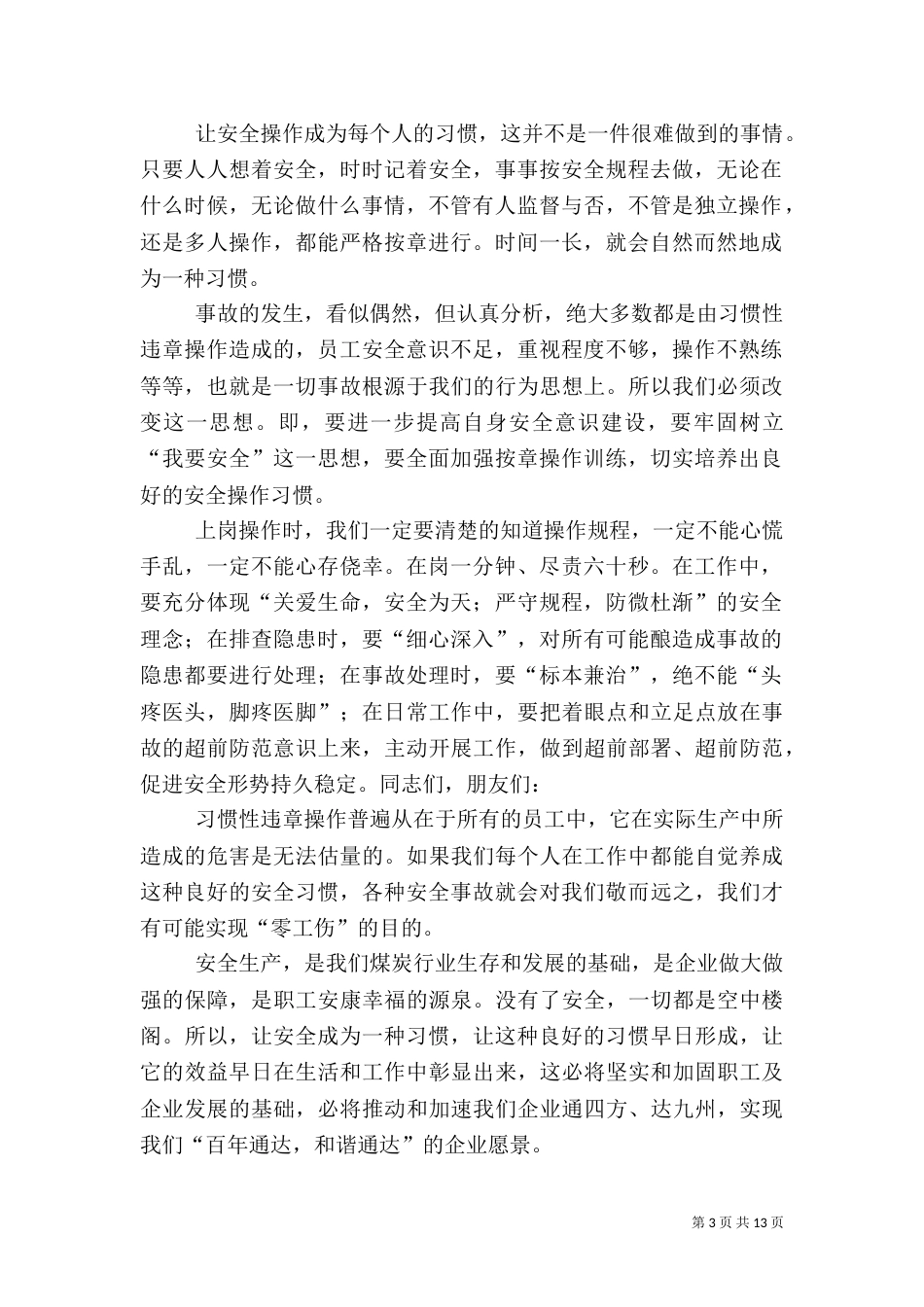 百日安全演讲稿（七）_第3页