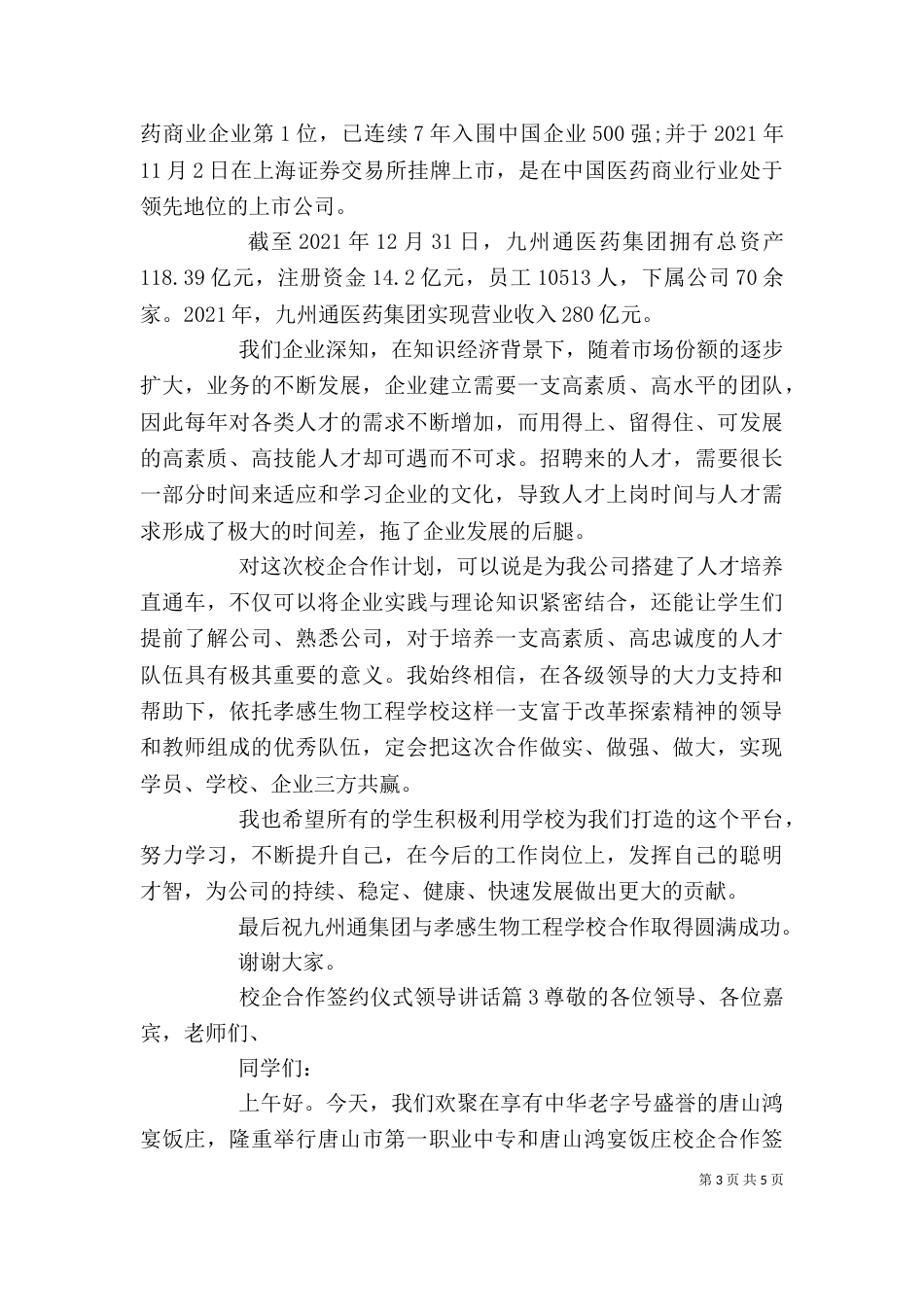 校企合作签约仪式领导讲话（一）_第3页