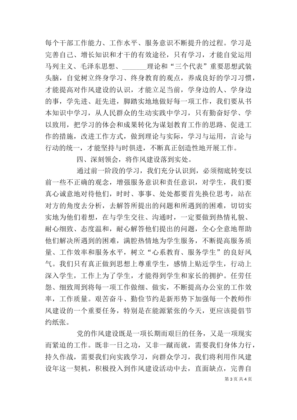 作风建设心得体会（二）3_第3页
