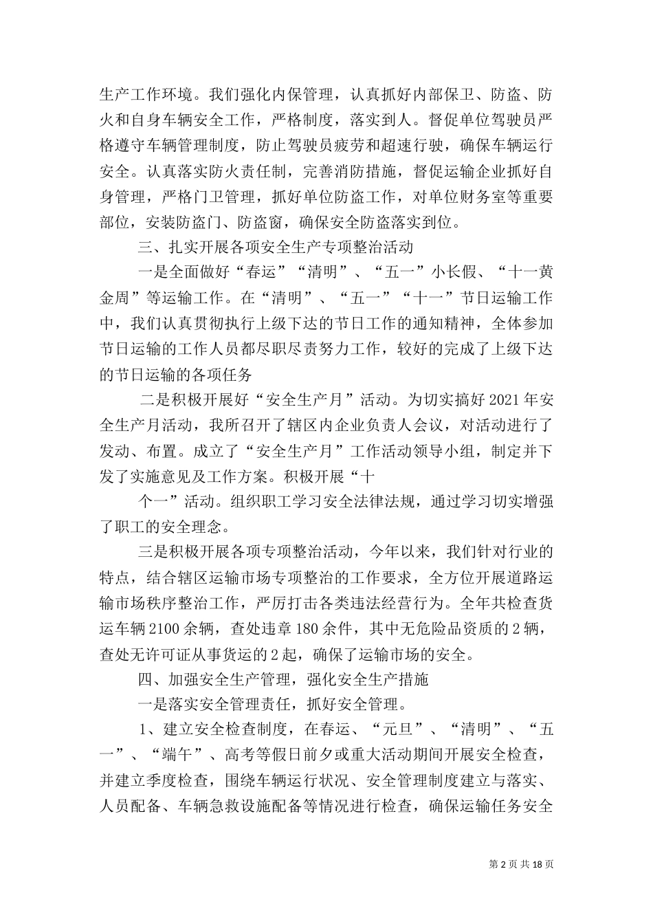 平安交通示范点创建工作汇报[五篇范文]_第2页