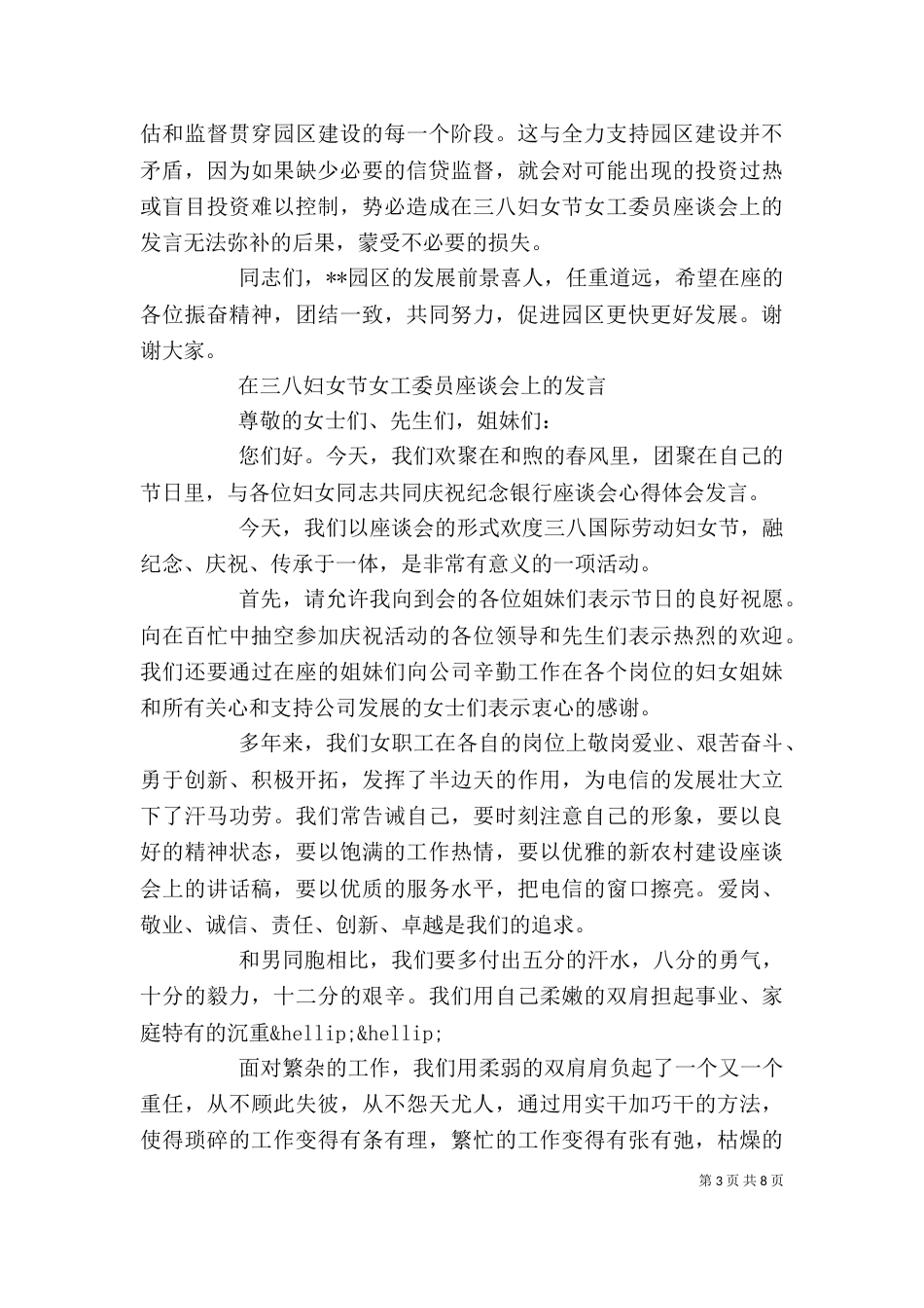 座谈会讲话的发言稿范文_第3页