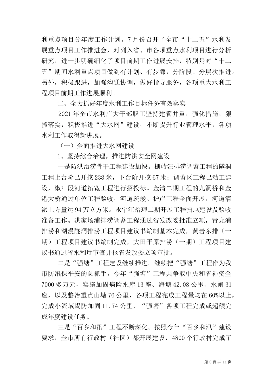 水利局水网建设工作总结_第3页