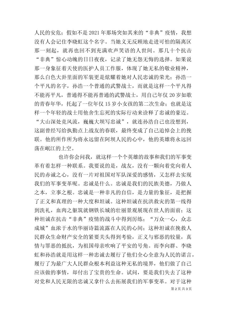 让青春洒在忠诚的岗位_第2页