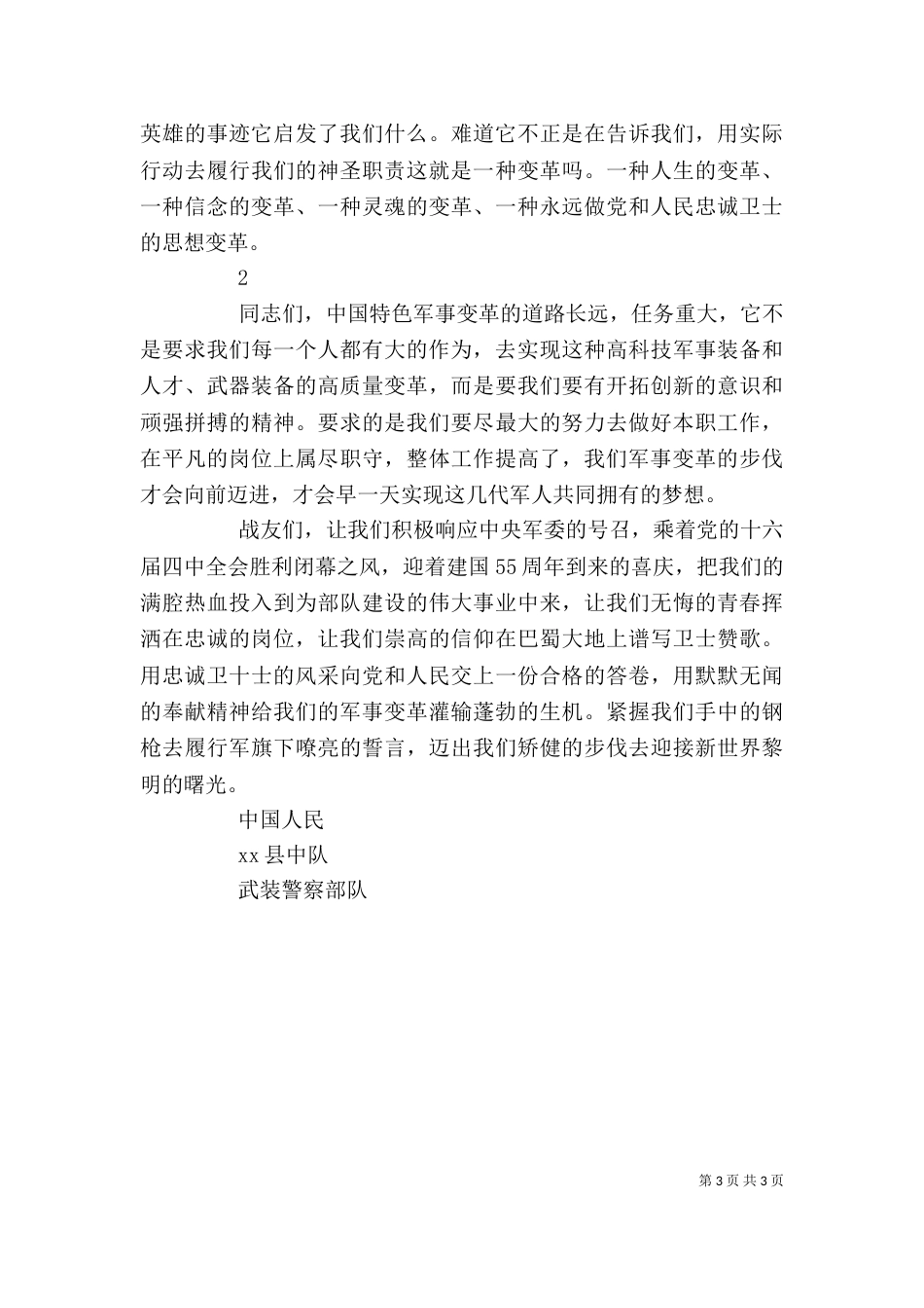 让青春洒在忠诚的岗位_第3页