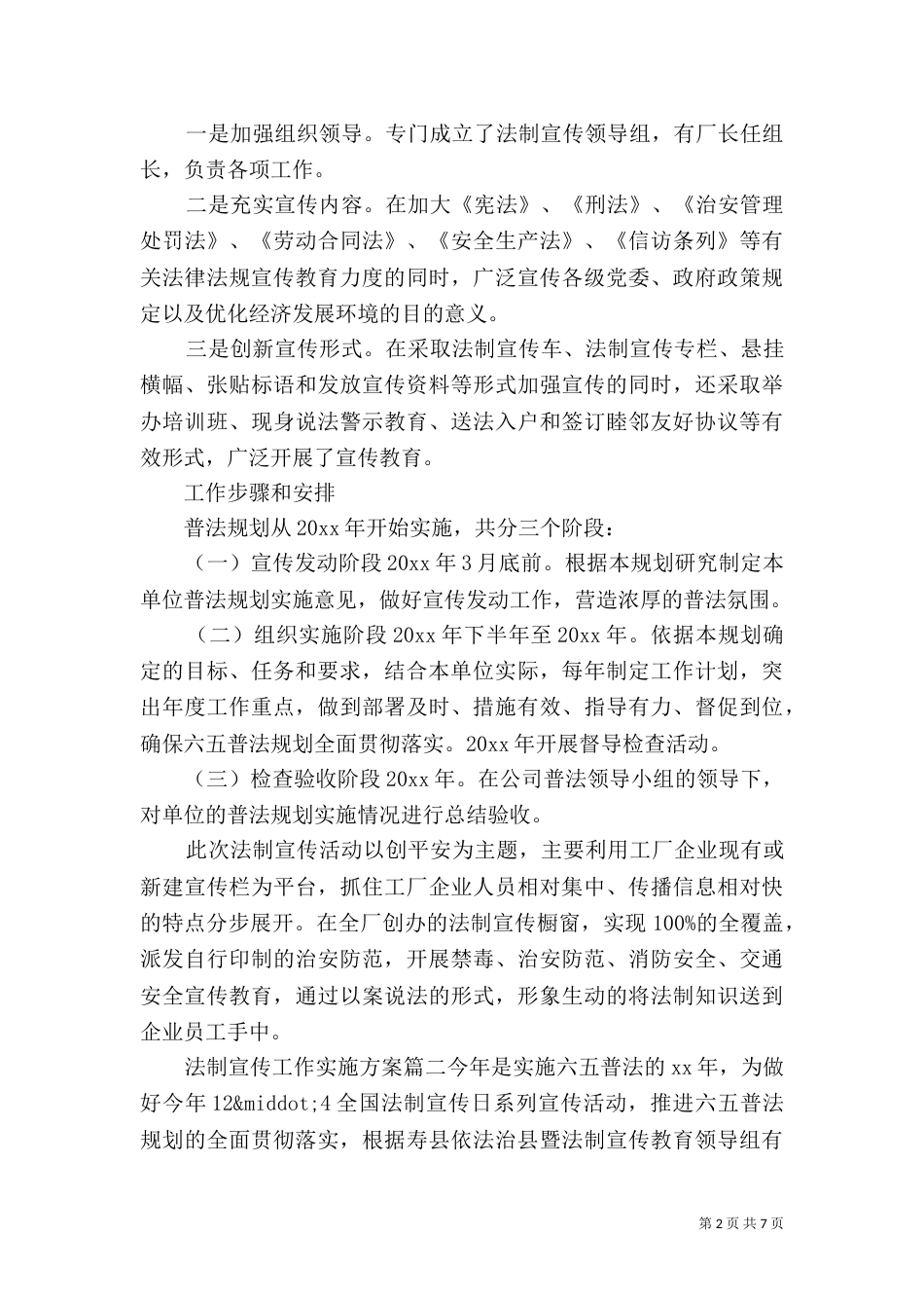 法制宣传工作实施方案_第2页