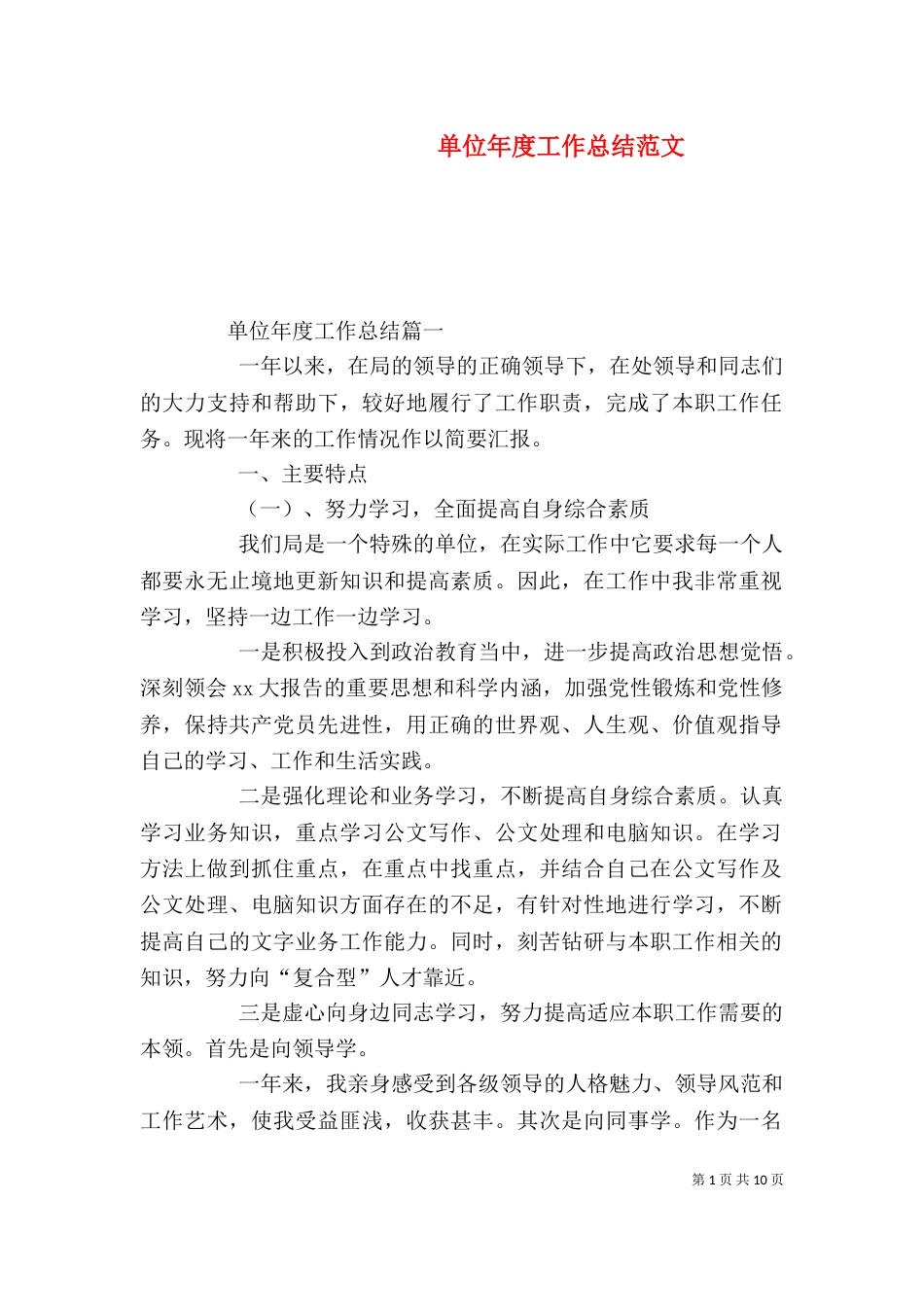 单位年度工作总结范文_第1页