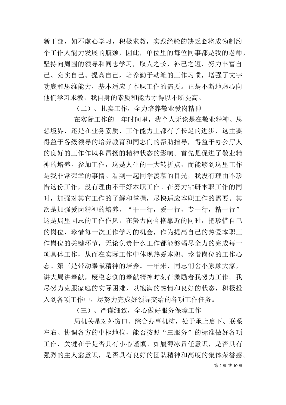 单位年度工作总结范文_第2页