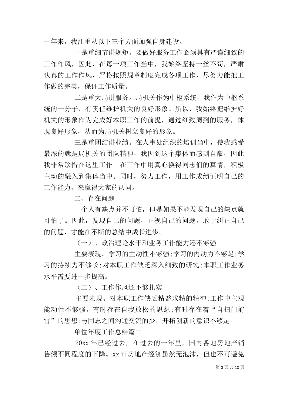 单位年度工作总结范文_第3页
