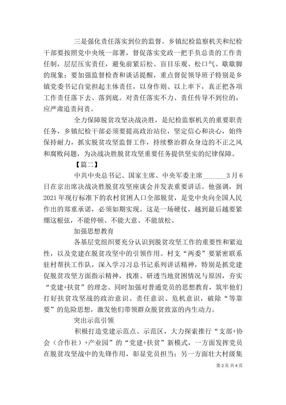 脱贫攻坚工作心得3篇_第2页