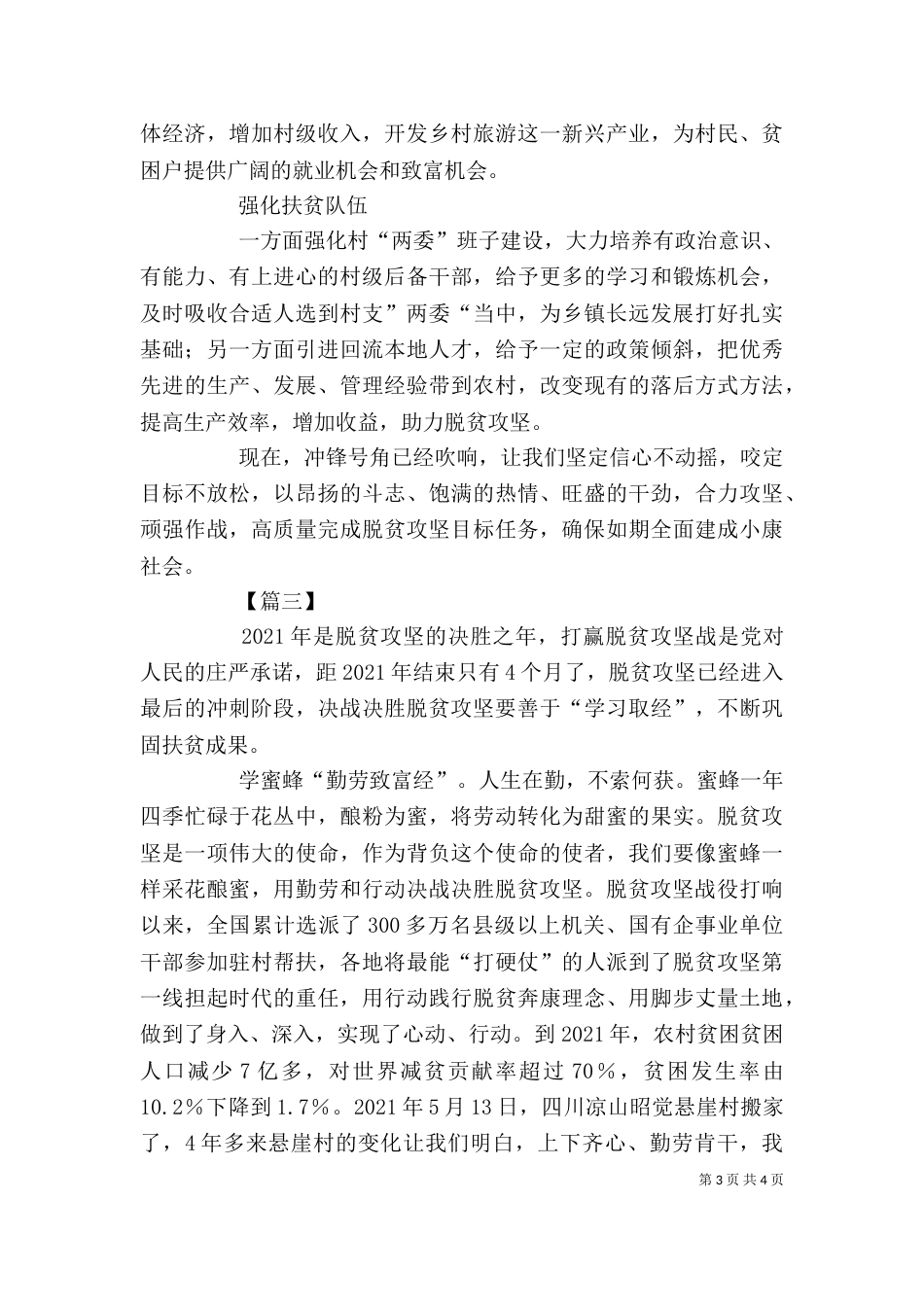 脱贫攻坚工作心得3篇_第3页