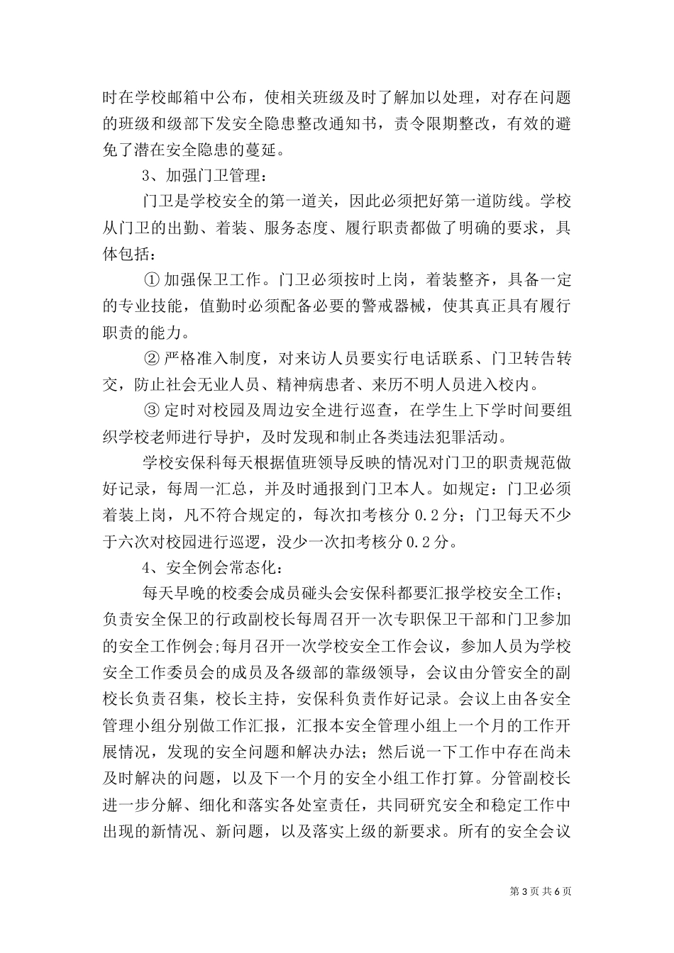 打造平安和谐校园工作总结_第3页