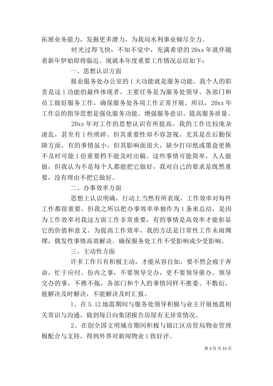 个人工作总结精选5篇_第3页