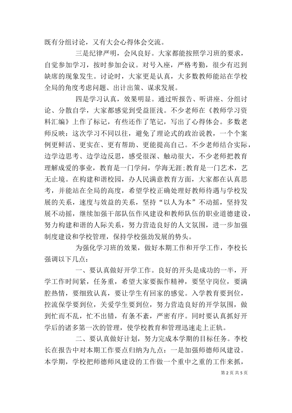 优秀教师学习班心得体会-精选（一）_第2页