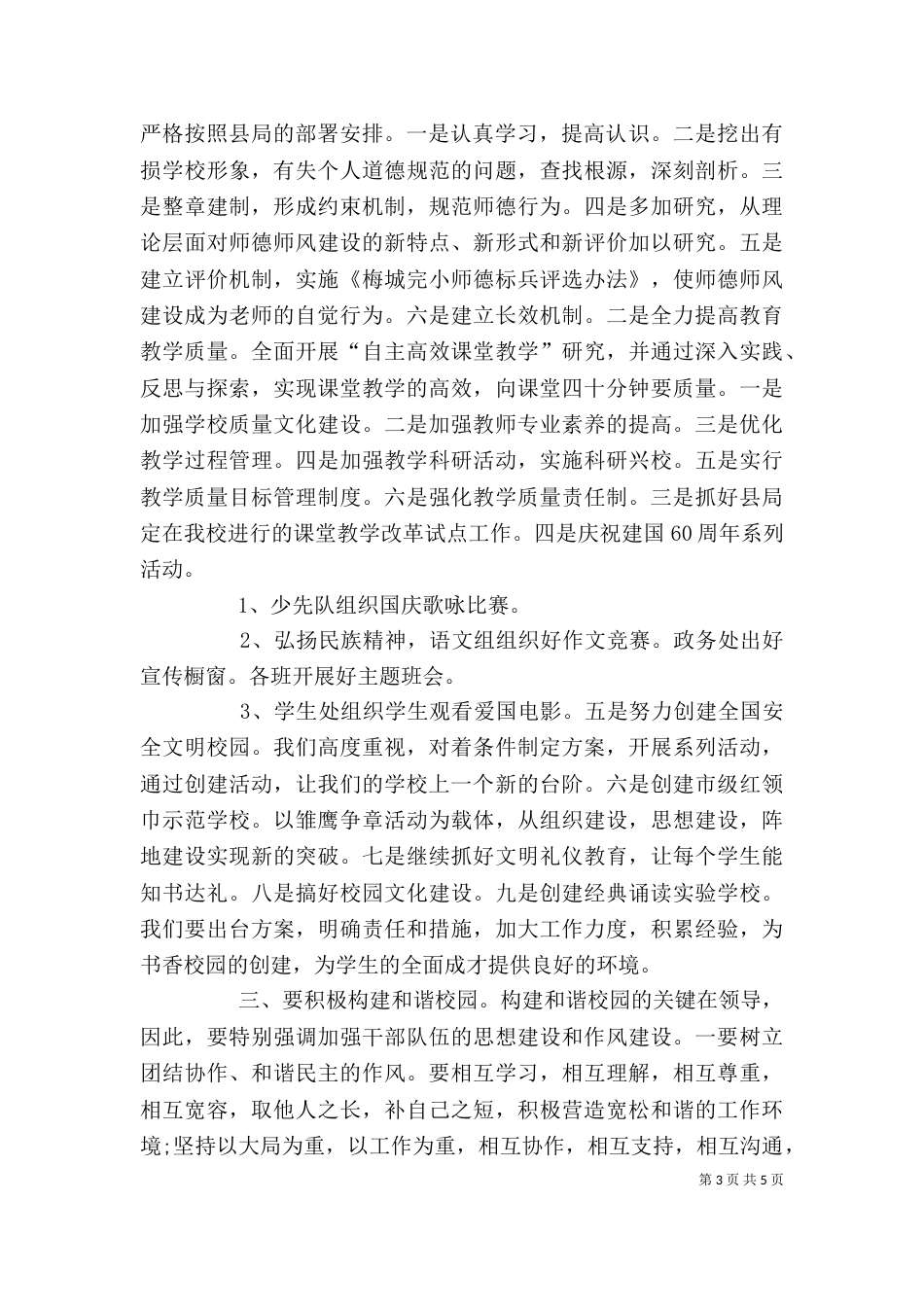 优秀教师学习班心得体会-精选（一）_第3页