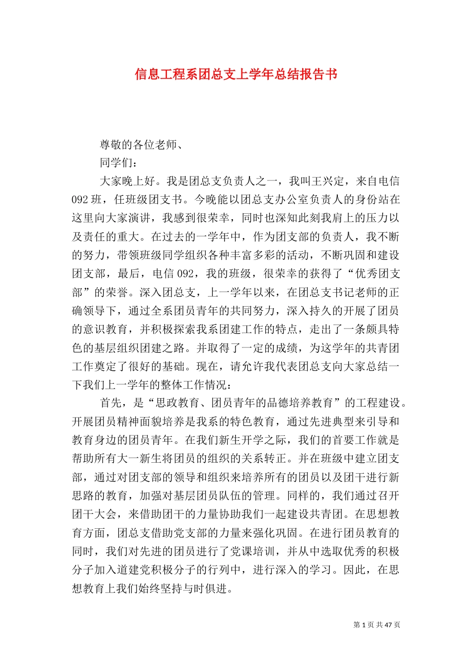 信息工程系团总支上学年总结报告书_第1页