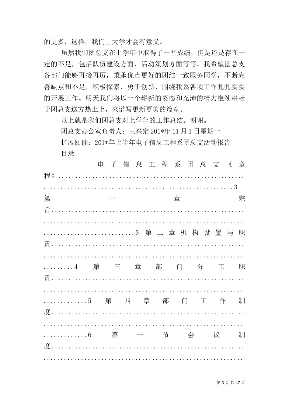 信息工程系团总支上学年总结报告书_第3页