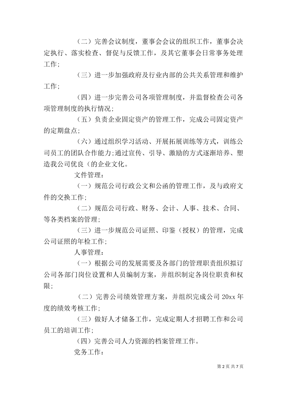 综合办公室月度工作计划（一）_第2页
