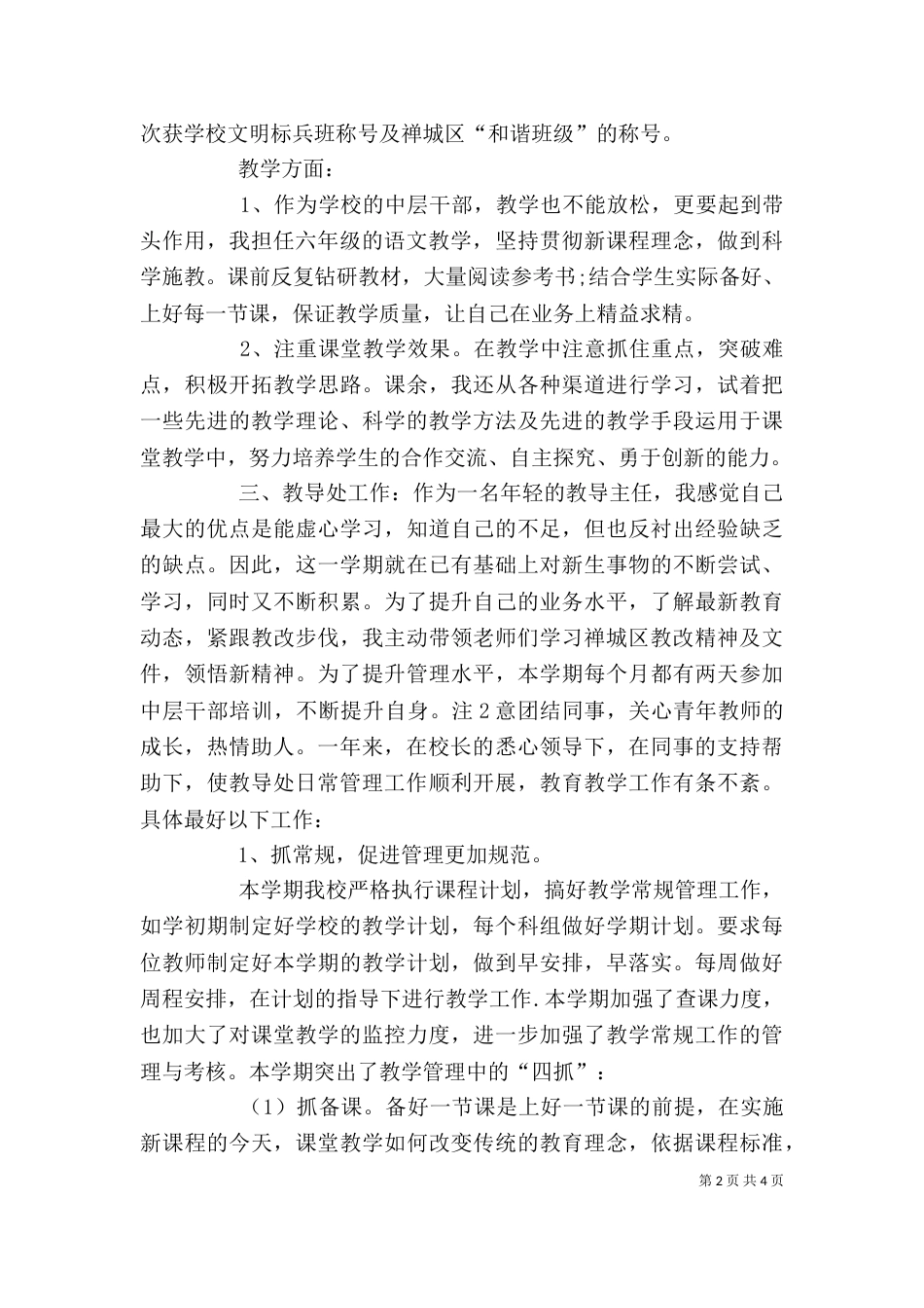 教导主任个人述职报告（八）_第2页