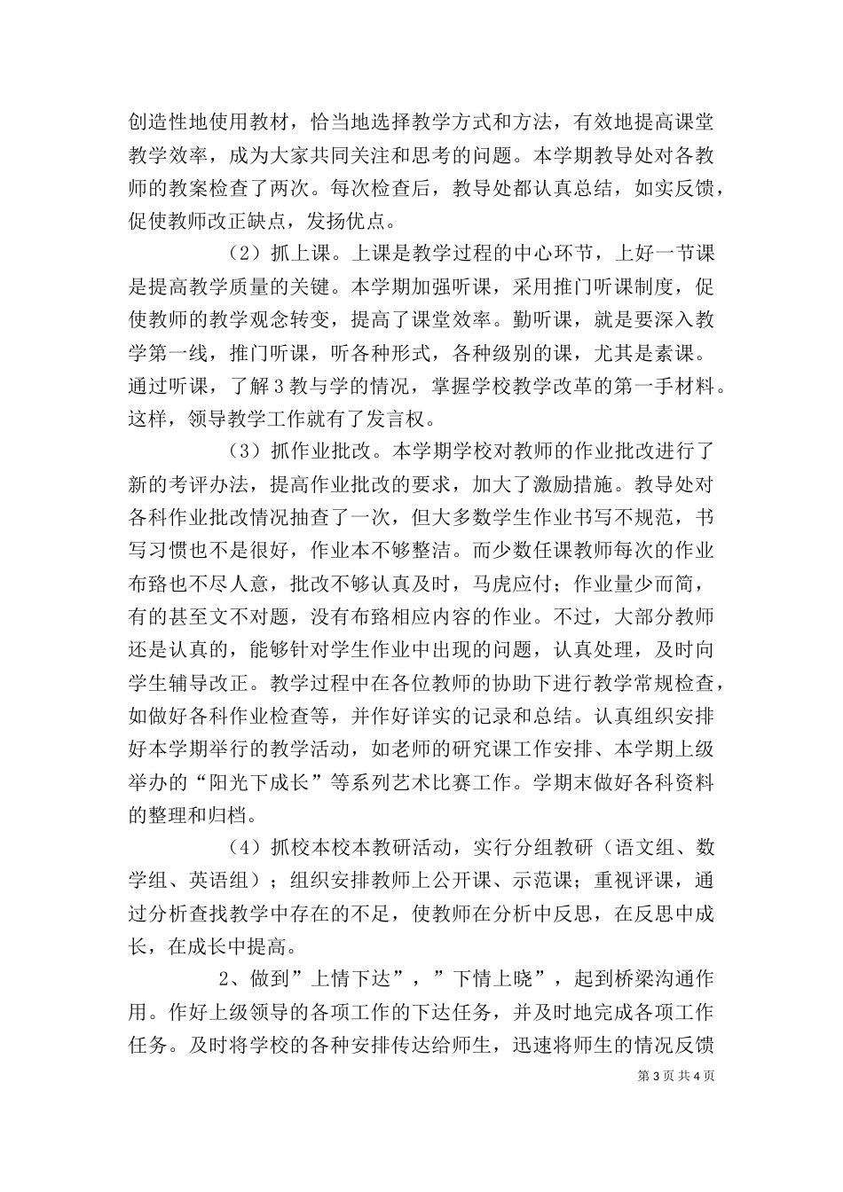 教导主任个人述职报告（八）_第3页