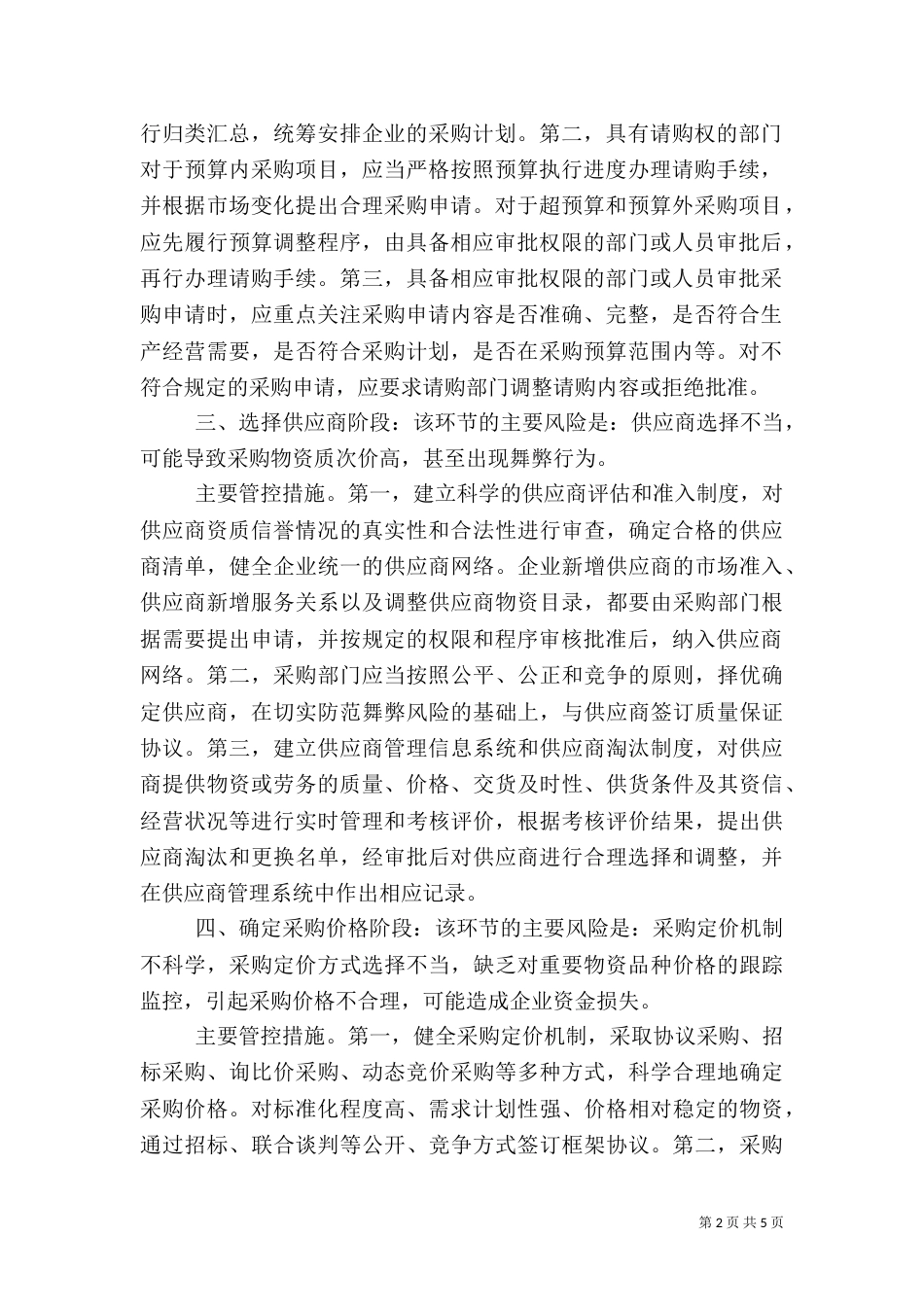物资采购审计（三）_第2页