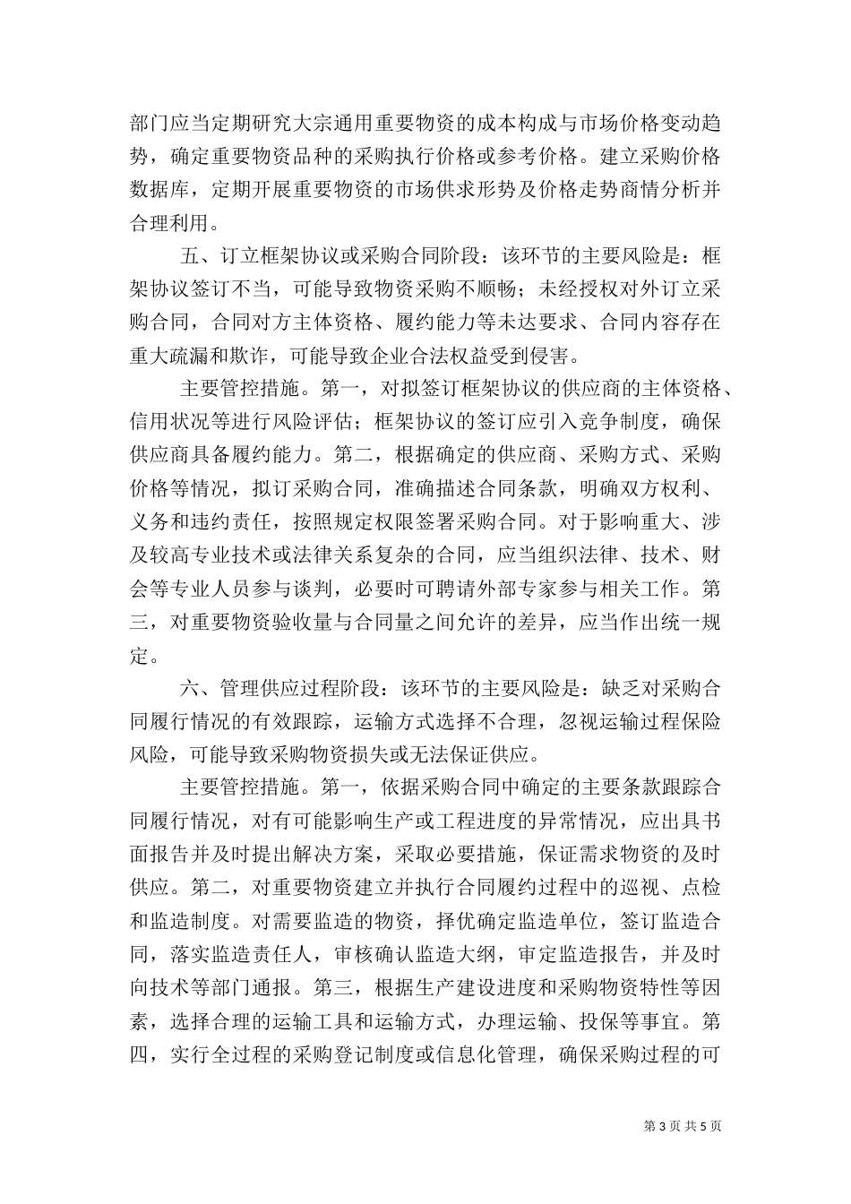 物资采购审计（三）_第3页