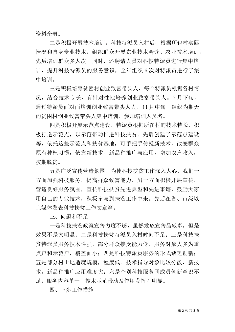 2023年科技扶贫工作总结_第2页