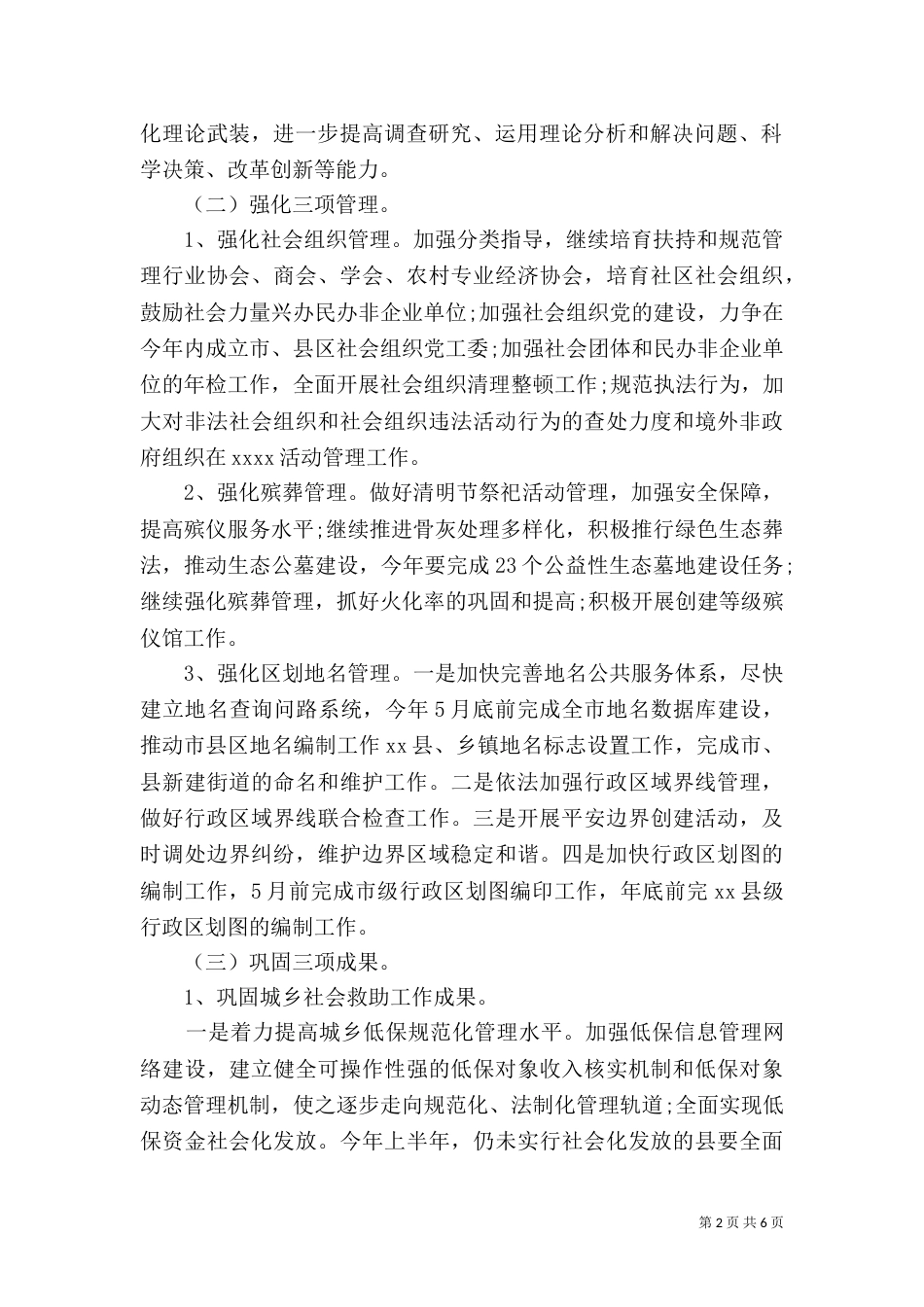 2023年度民政局工作计划_第2页