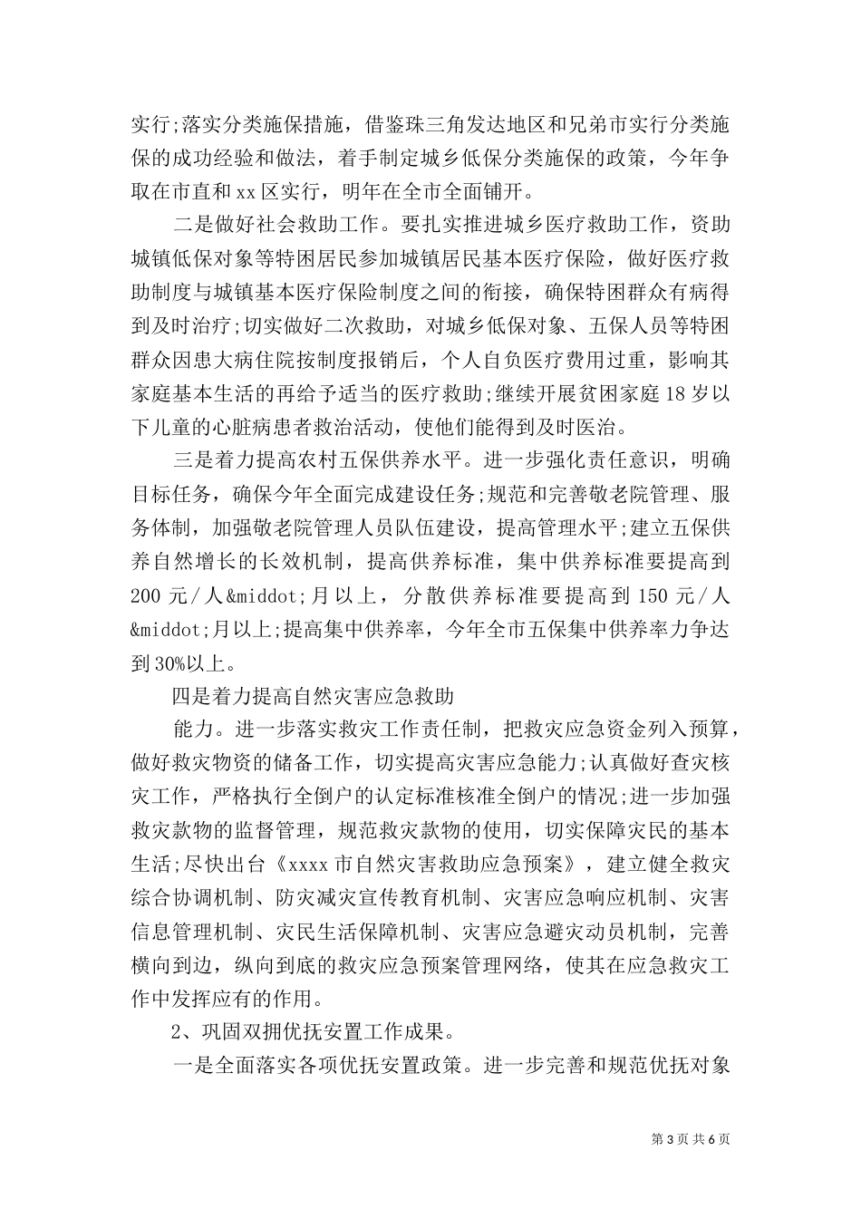 2023年度民政局工作计划_第3页