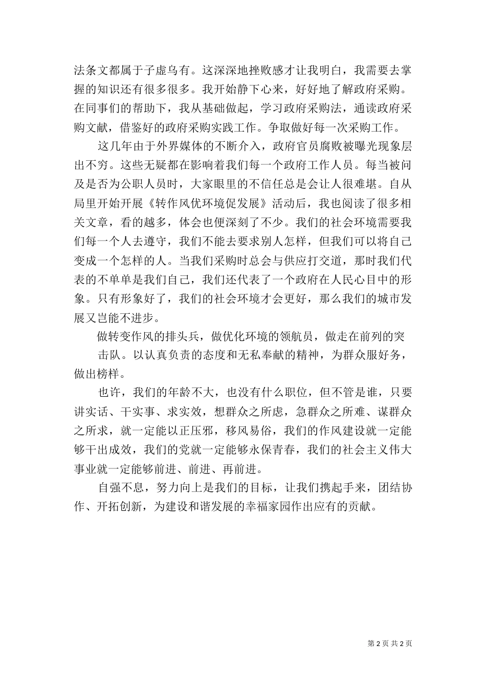 环保局优环境强职责促发展演讲稿_第2页