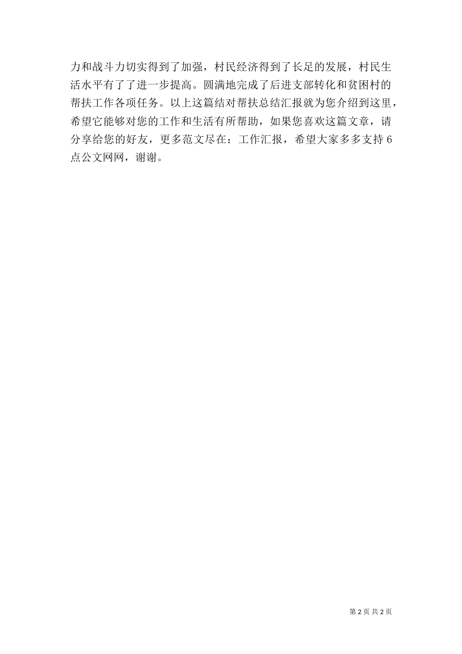结对帮扶总结汇报（一）_第2页
