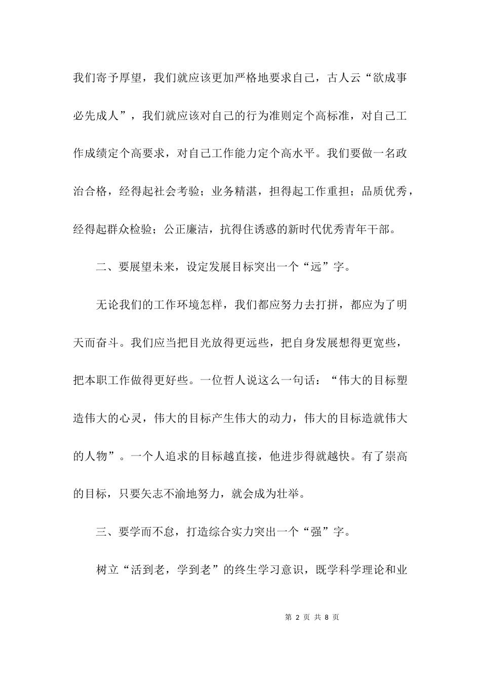 （精选）青年干部培训的心得体会_第2页
