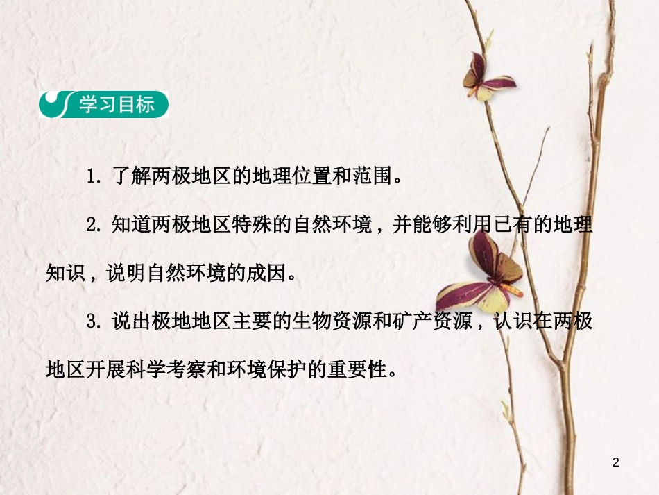 七年级地理下册 第十章 极地地区课件（新版）新人教版_第2页