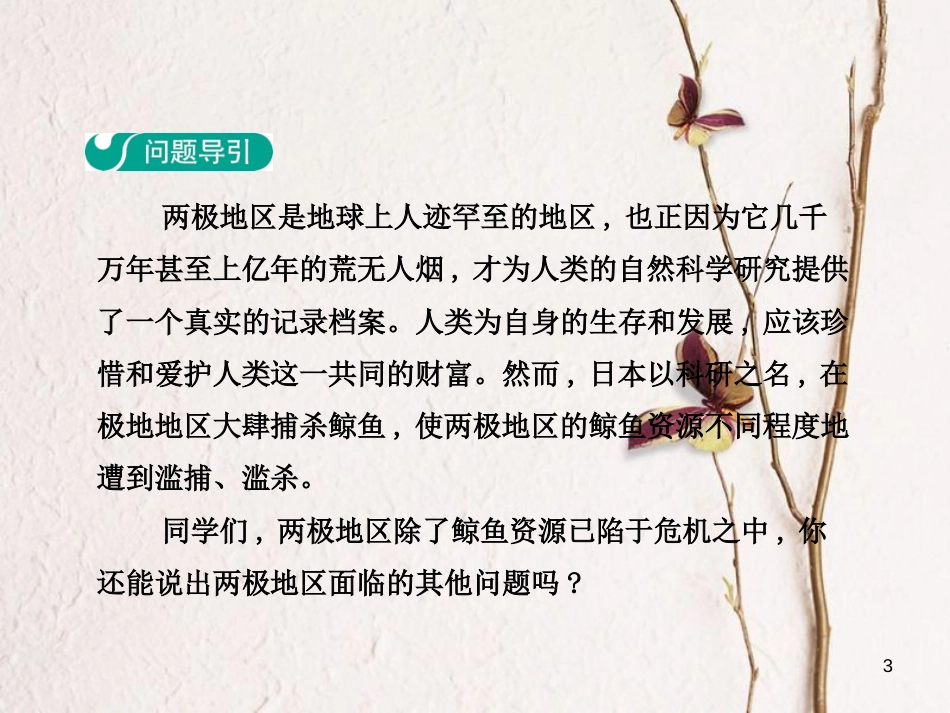 七年级地理下册 第十章 极地地区课件（新版）新人教版_第3页
