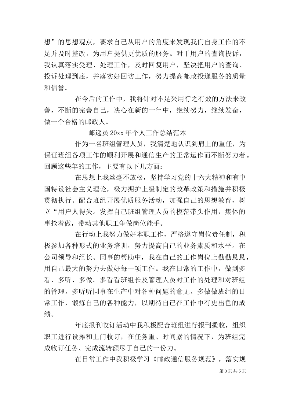 邮递员个人工作总结（一）_第3页