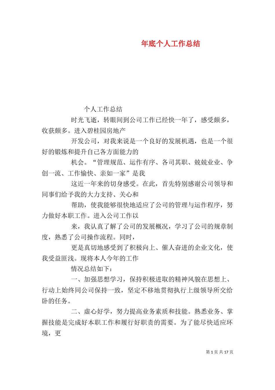 年底个人工作总结_第1页