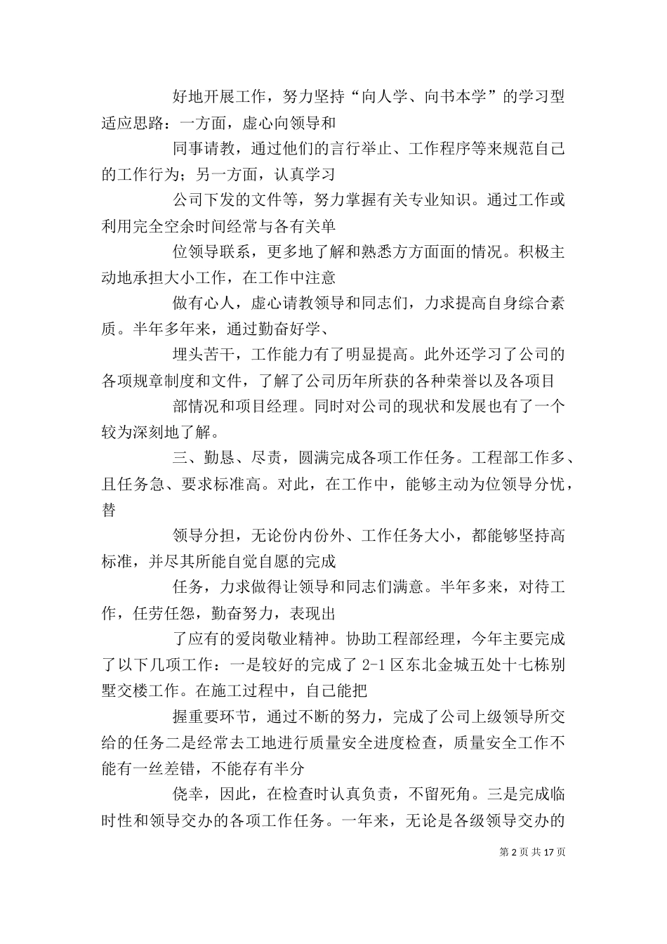 年底个人工作总结_第2页