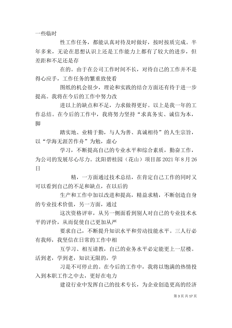 年底个人工作总结_第3页