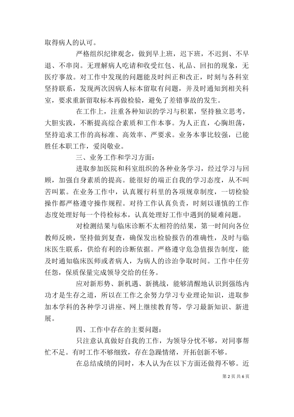 医务科室工作总结优秀范本_第2页