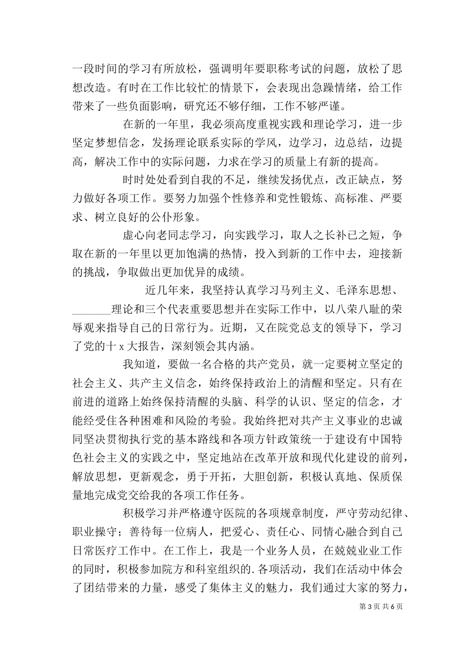 医务科室工作总结优秀范本_第3页