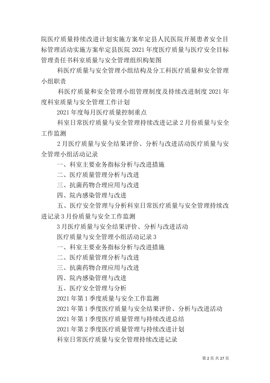 医疗质量管理与安全持续改进记录本_第2页