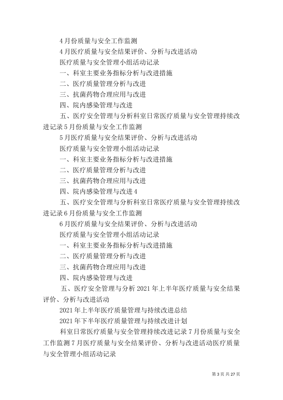 医疗质量管理与安全持续改进记录本_第3页